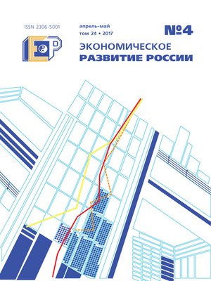 cover image of Экономическое развитие России № 4 2017